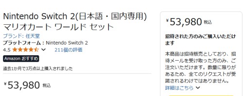 switch2マリオカートワールドセット正規価格