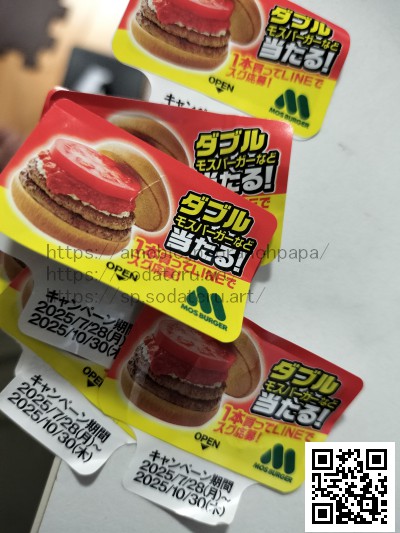 ペプシ×モスバーガー夏のキャンペーン ダブルパティのバーガーが当たる