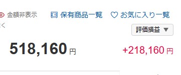 証券取引株式投資の記録（小学生の未成年総合口座）250817