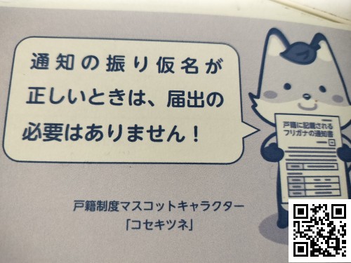 戸籍に記載される振り仮名