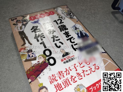 1話5分！12歳までに読みたい名作100：育てるブログ読み聞かせ絵本