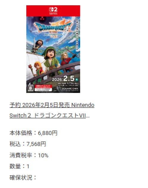 イオンのブラックフライデーWEB限定先行セール20％OFF、ドラゴンクエスト7switch2
