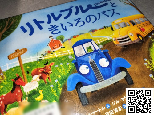 リトルブルーときいろのバス/ジル・マケルマリー/アリス・シャートル/吉田育未：育てるブログ読み聞かせ絵本