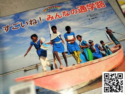 すごいね！みんなの通学路/ローズマリー・マカーニー/西田佳子：育てるブログ読み聞かせ絵本