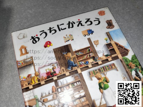 おうちにかえろう/青山邦彦：育てるブログ読み聞かせ絵本