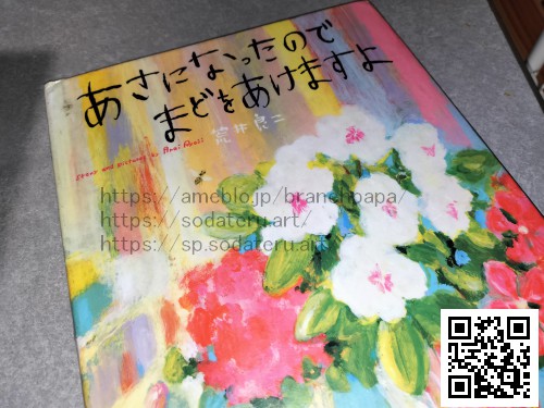 あさになったのでまどをあけますよ/荒井良二：育てるブログ読み聞かせ絵本