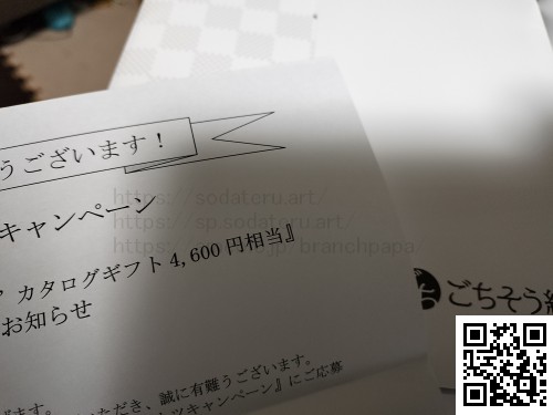 第19回万代ダントツキャンペーン当選通知