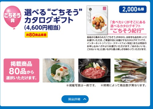 万代ダントツキャンペーンの当選したカタログギフト