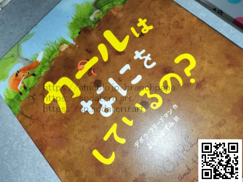 カールはなにをしているの？/デボラ・フリードマン/よしいかずみ：育てるブログ読み聞かせ絵本