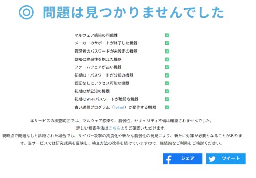 ルーターの脆弱性チェック
