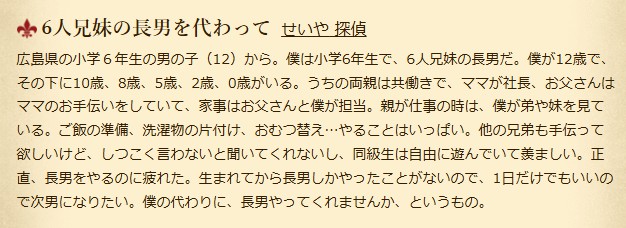 探偵ナイトスクープ、ヤングケアラーの回