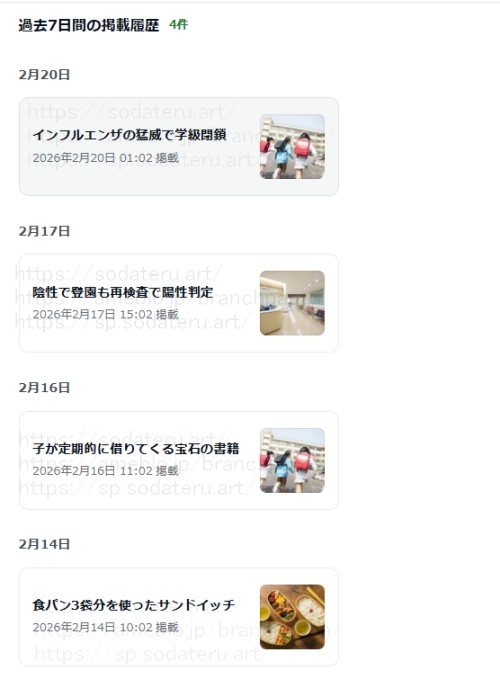 アメブロ｜アメーバトピックス4記事同時掲載達成（2回目）